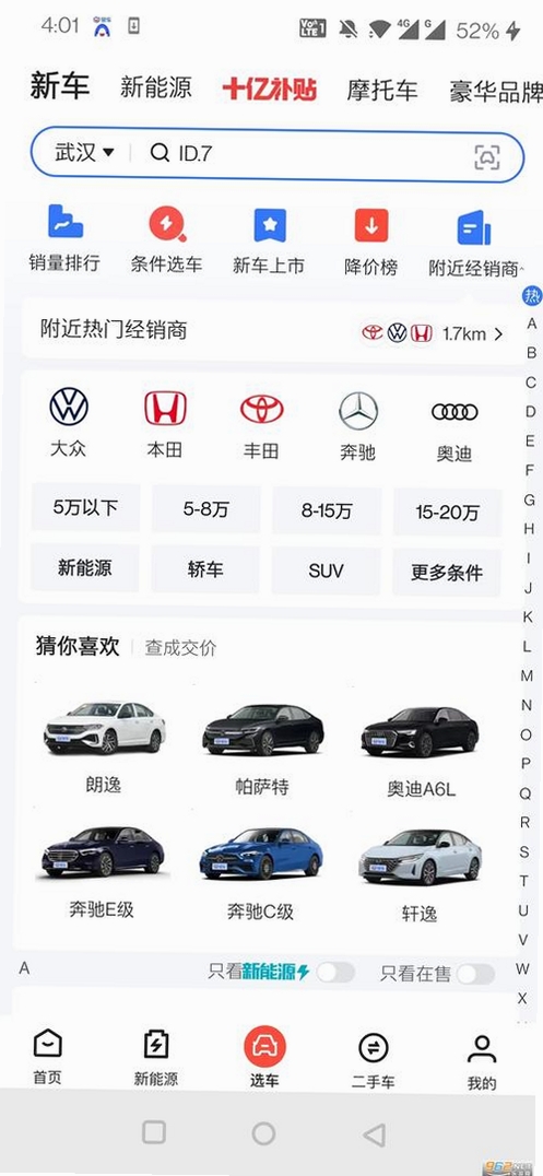 易途车主服务 最新版 下载