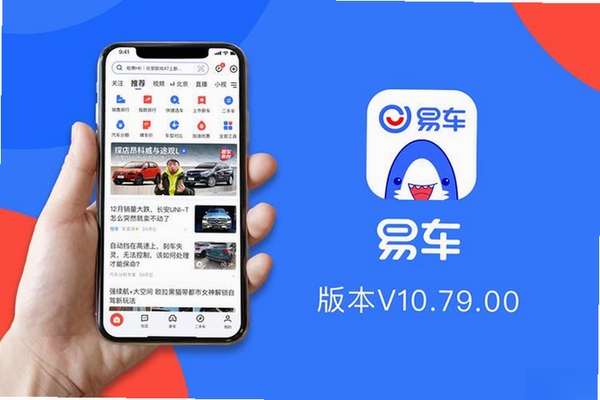 易途车主服务运行截图