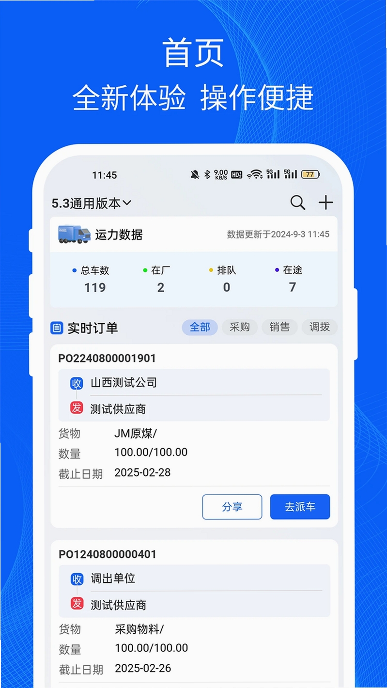 易途车主服务运行截图