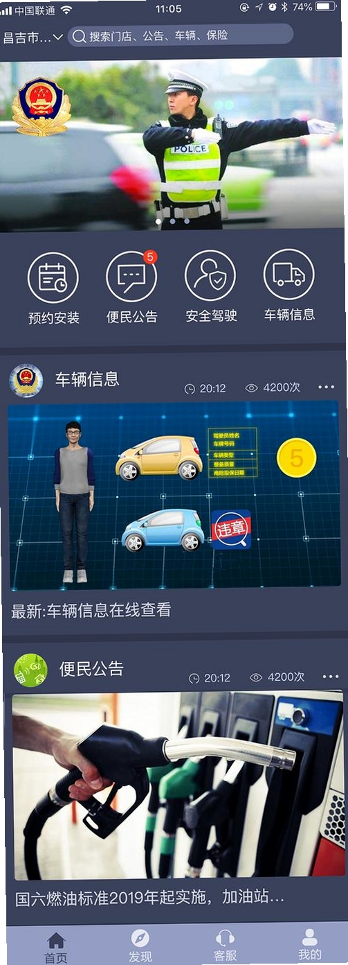 易途车主服务运行截图