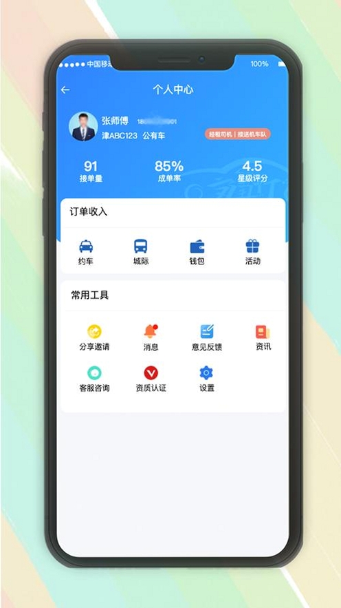 易途车主服务运行截图