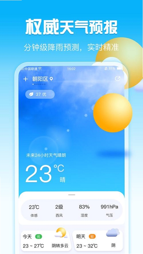 AI天气预报气象报运行截图