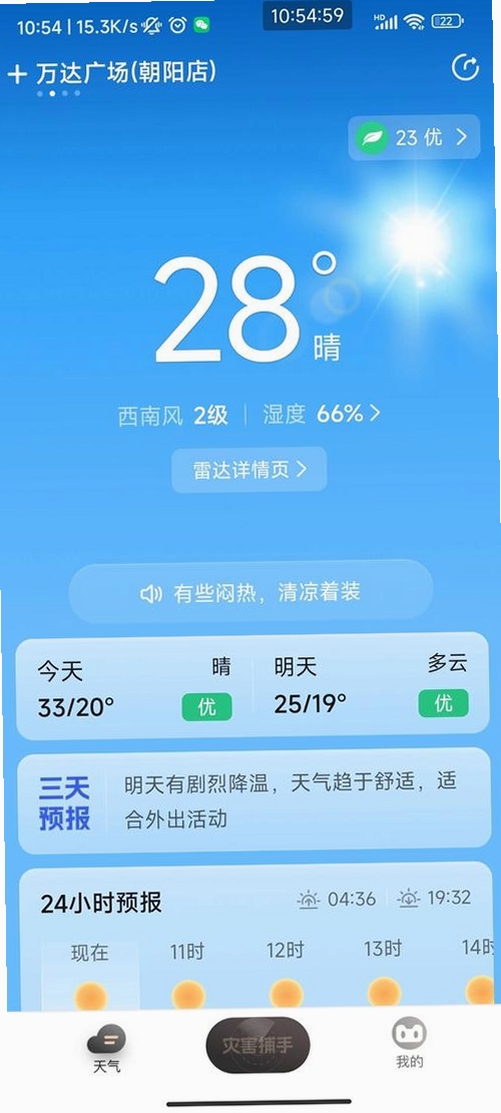 AI天气预报气象报运行截图