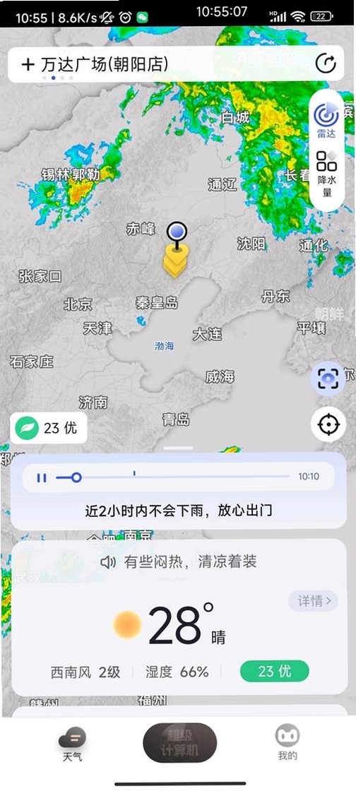 AI天气预报气象报运行截图