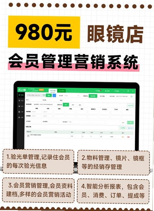 宏达眼镜店经销管理系统运行截图