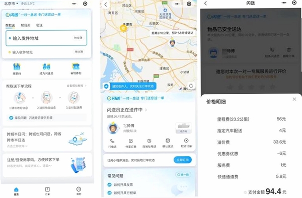 众包骑手同城闪送运行截图