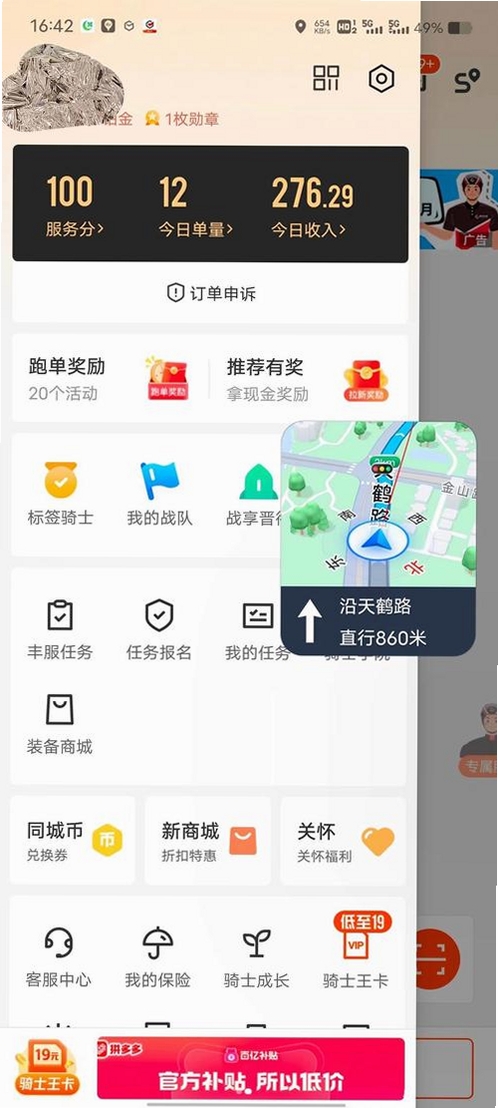 众包骑手同城闪送最新版下载