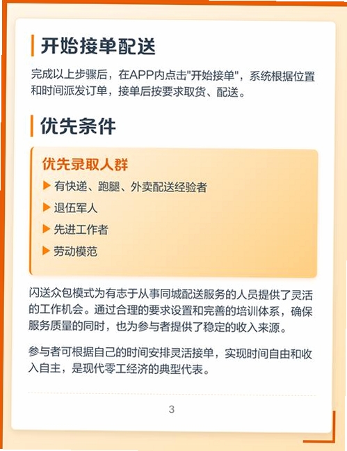 众包骑手同城闪送运行截图