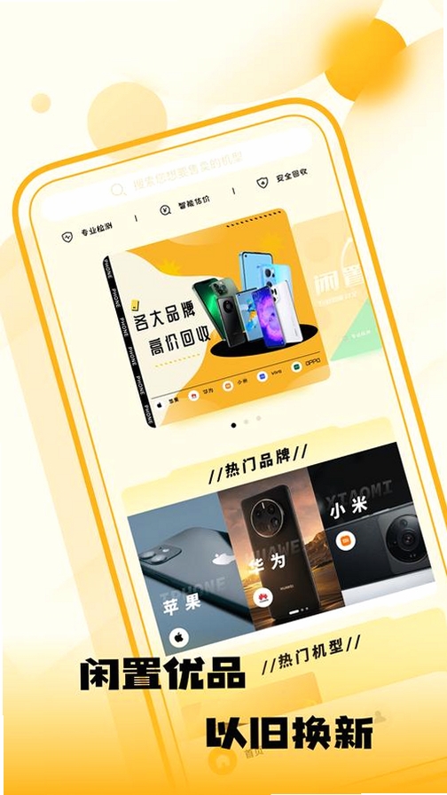 闲置好物选购运行截图