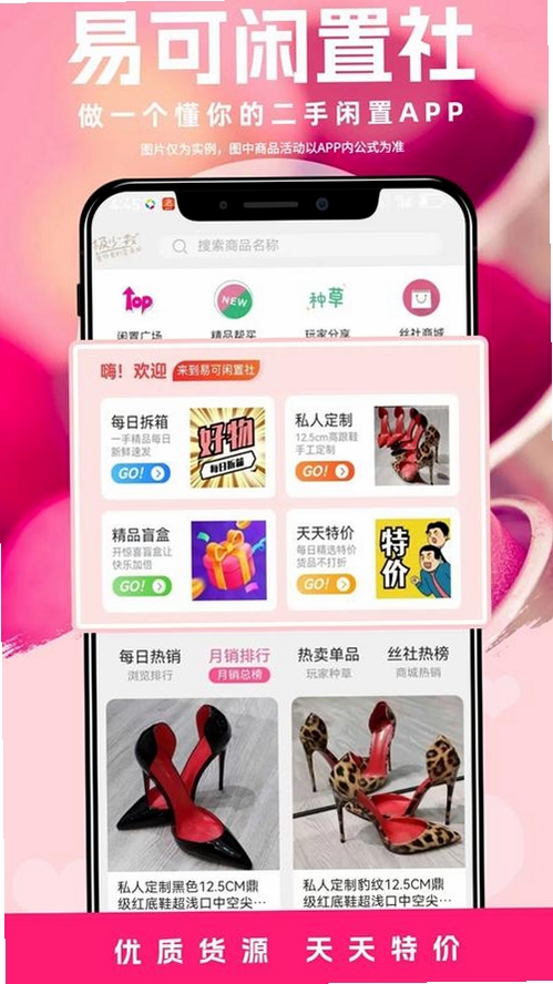 闲置好物选购运行截图