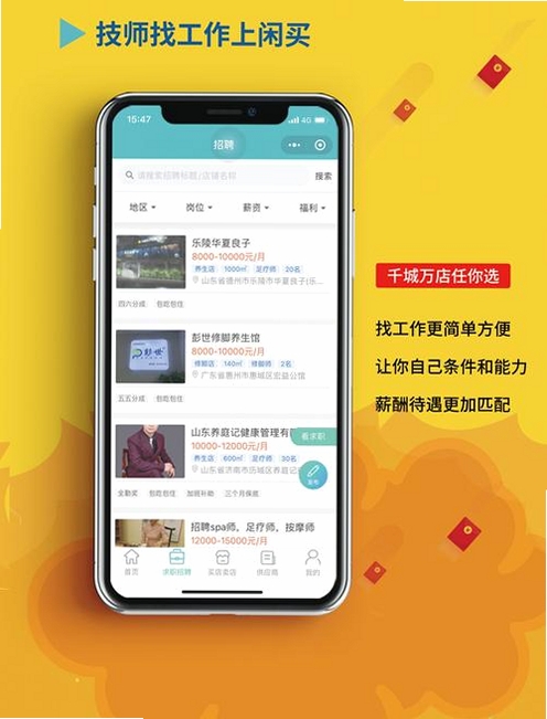 闲置好物选购运行截图