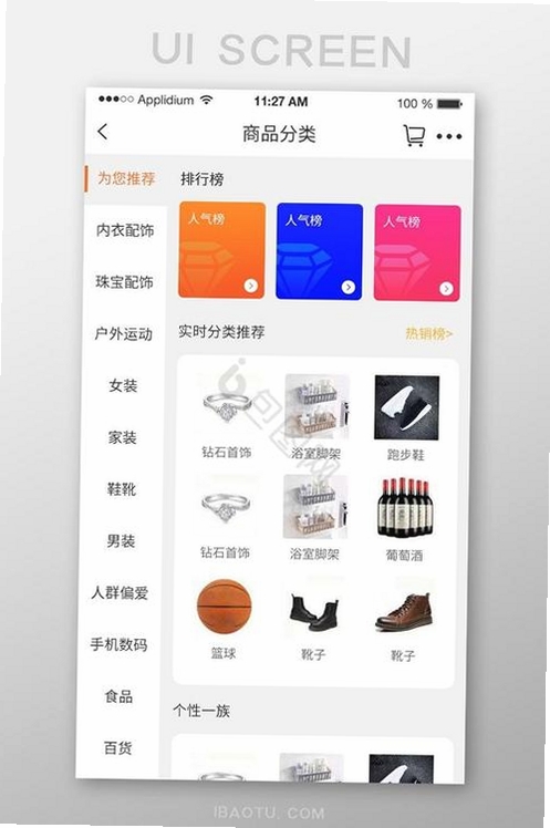闲置好物选购运行截图