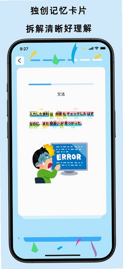 饭团子日语运行截图