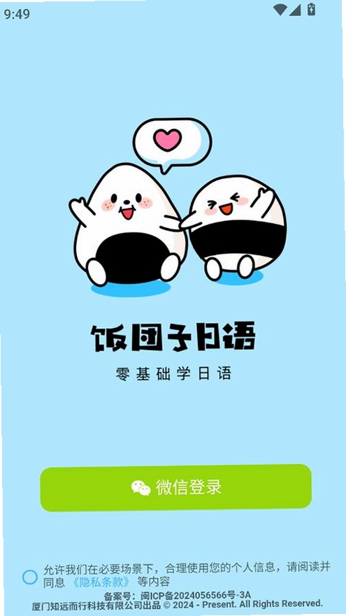 饭团子日语 手机版 安装教程 截图
