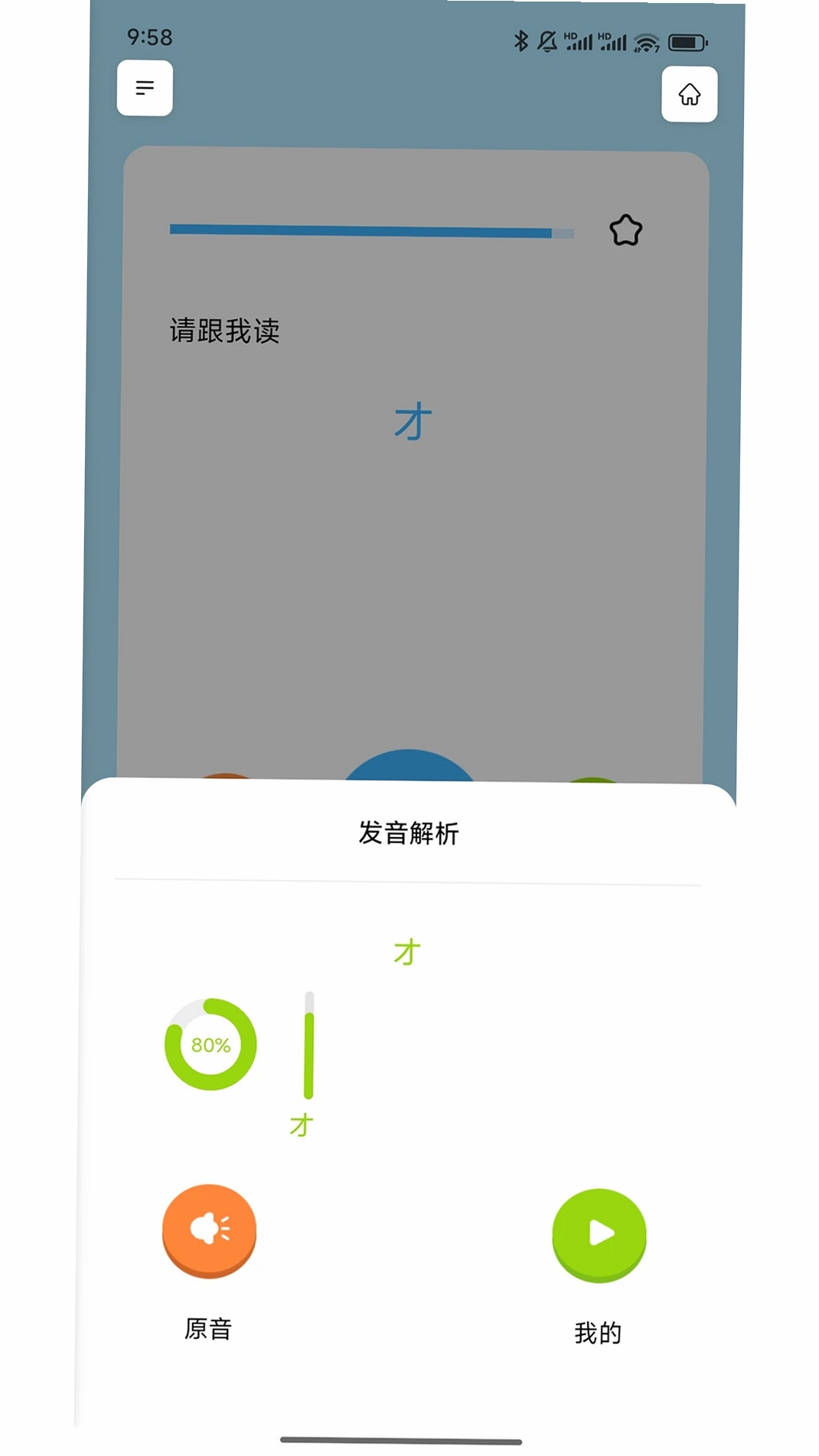 饭团子日语运行截图