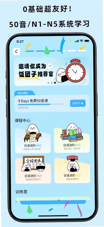 饭团子日语运行截图