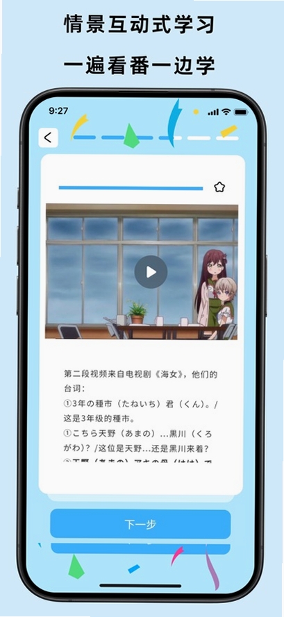 饭团子日语运行截图
