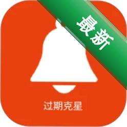 过期克星v1.3.0 日期管理助手