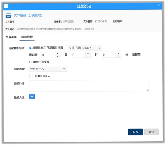 过期克星 设置提醒功能界面