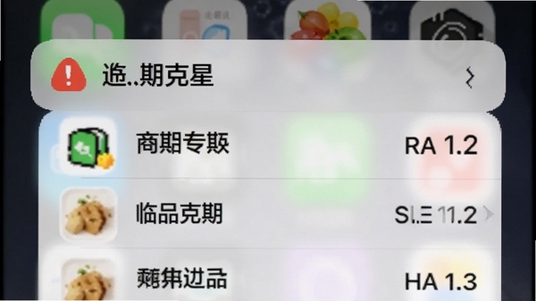 过期克星 手机通知栏弹出临期提醒的截图画面,屏幕顶部显示应用名称和红色警示图标,下方列表展示几款即将过期的商品名称和剩余天数,背景虚化处理,突出提醒的紧迫感和实用性。