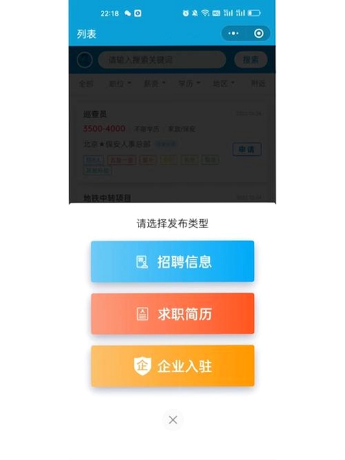 招聘邦运行截图