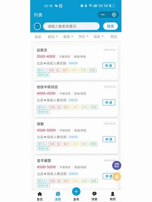 招聘邦运行截图