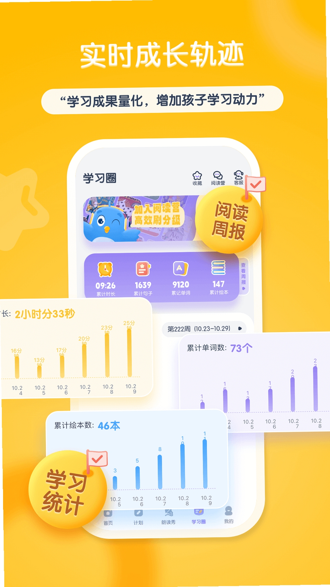 阶梯绘本阅读运行截图