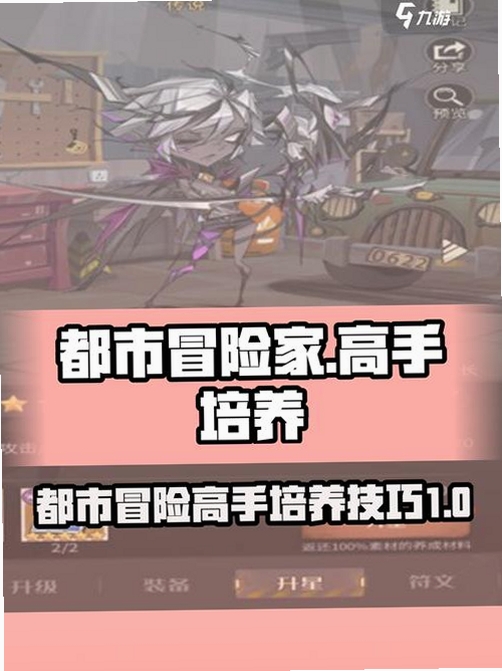 都市冒险高手 新手攻略