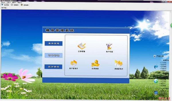宏达模具企业业务生产管理系统运行截图