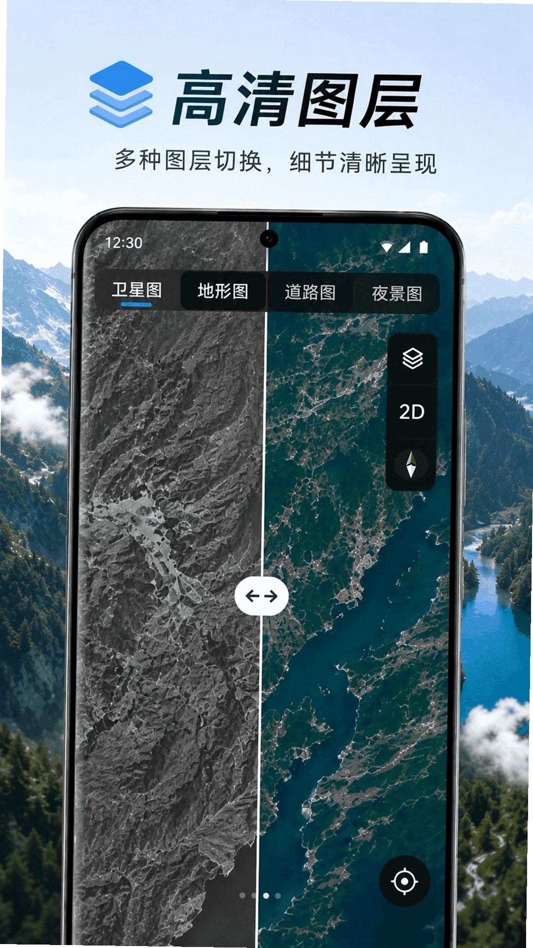 山川全景导航运行截图
