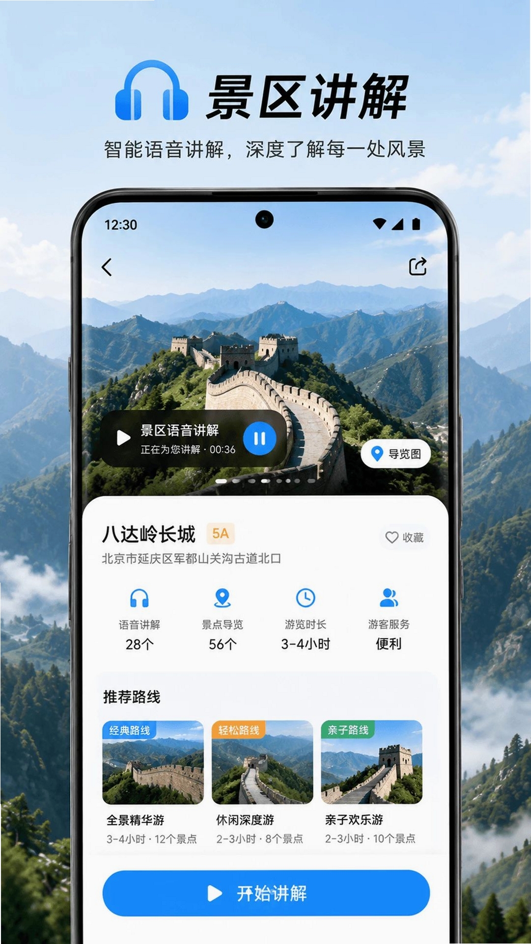 山川全景导航运行截图