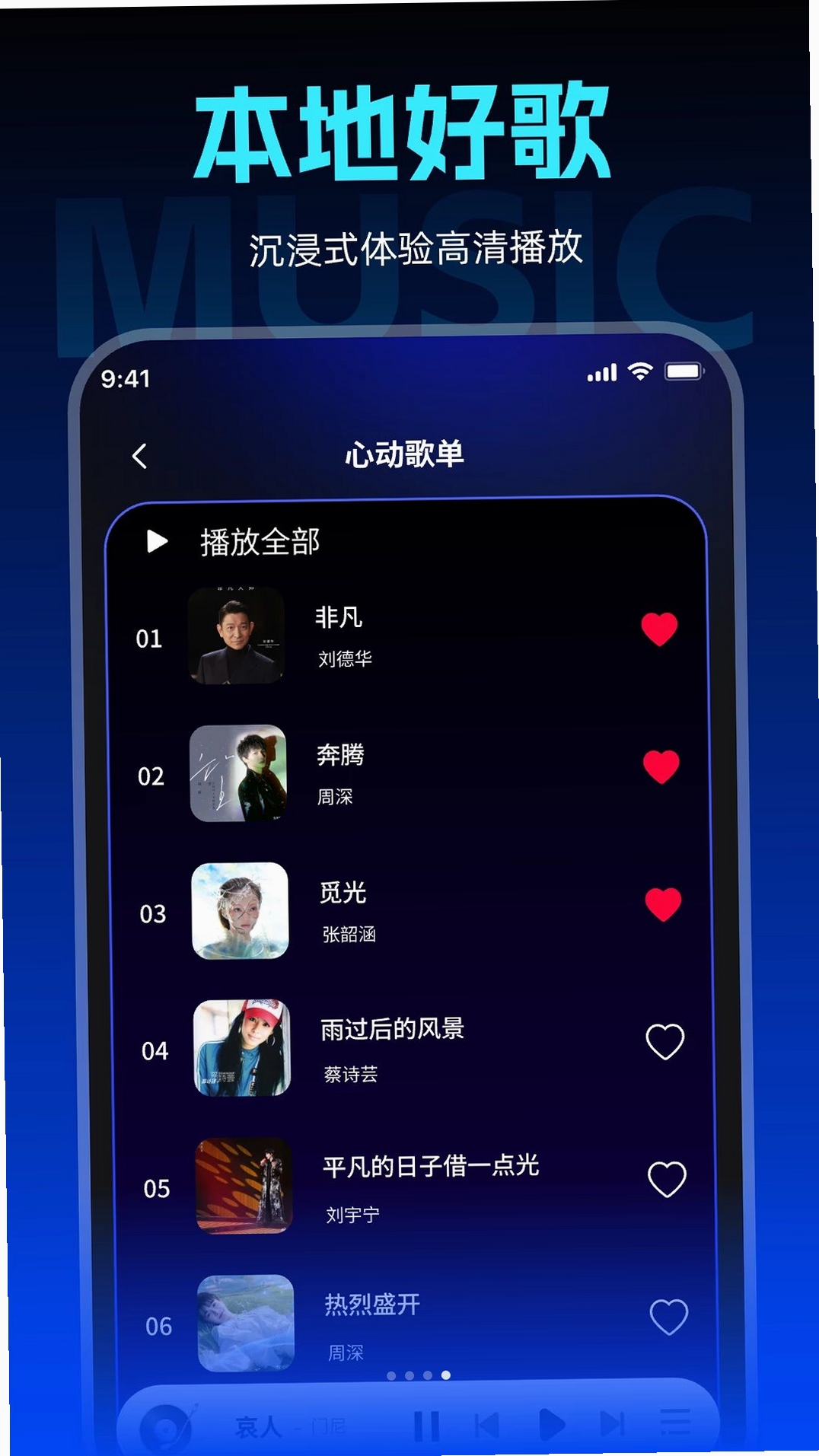 灵动音乐免费畅听播放器运行截图