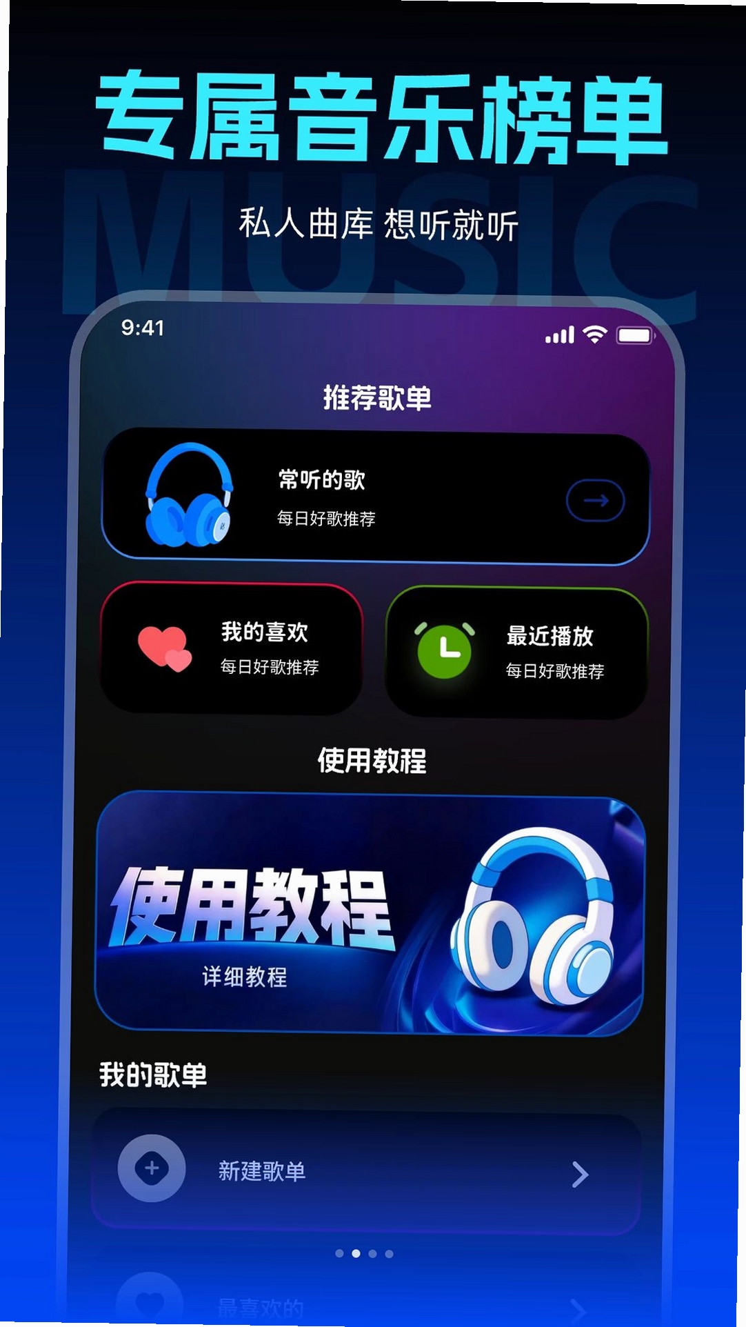 灵动音乐免费畅听播放器运行截图