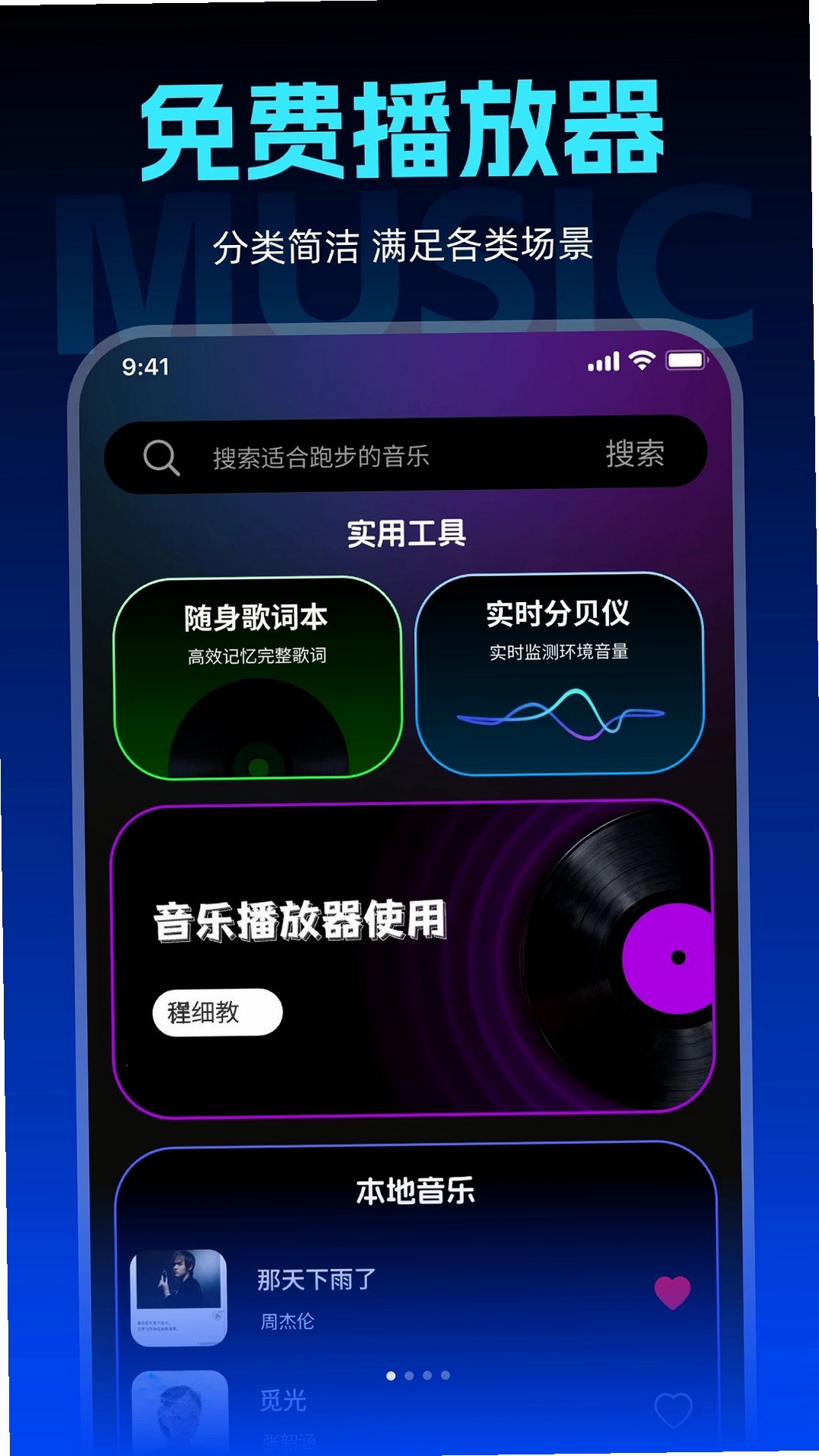 灵动音乐免费畅听播放器运行截图
