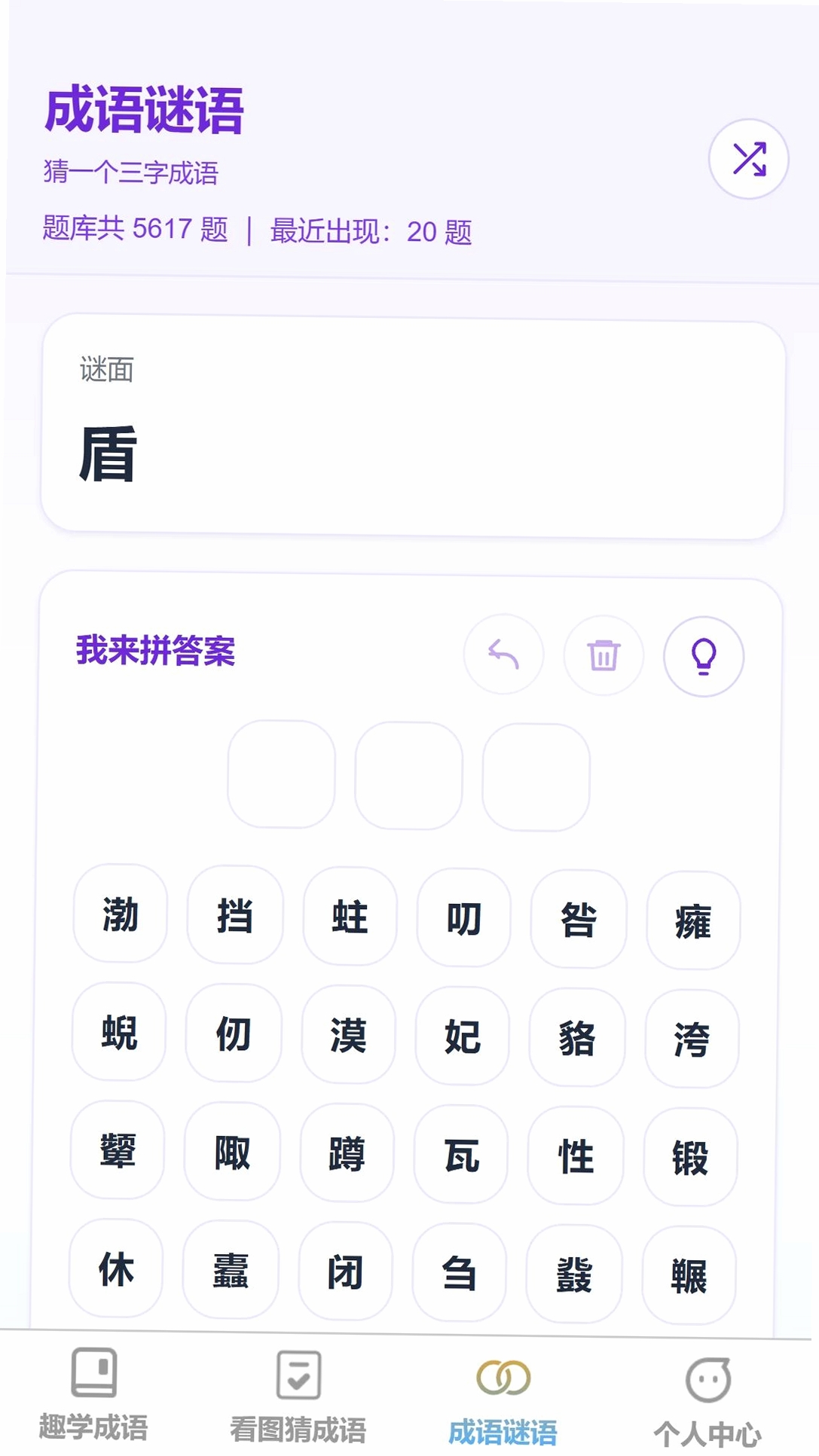 成语登科郎运行截图
