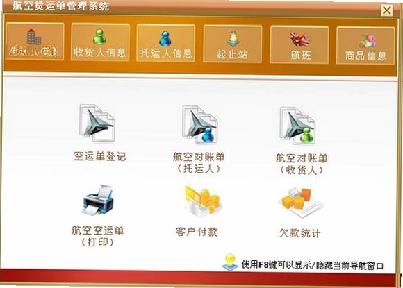 宏达航空货运单管理系统 安装教程 界面设置