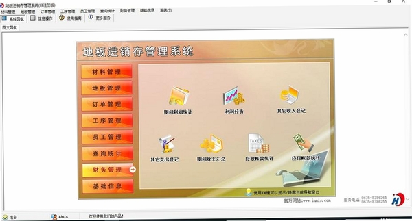 宏达财务管理系统 安装教程