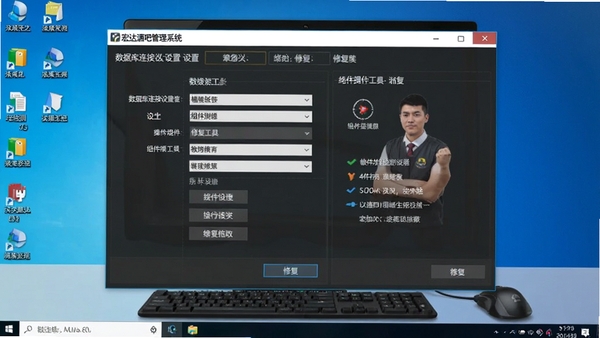 宏达酒吧管理系统运行报错修复界面,显示数据库连接设置、组件检测工具,背景为电脑桌面,画面清晰展示修复步骤与操作选项