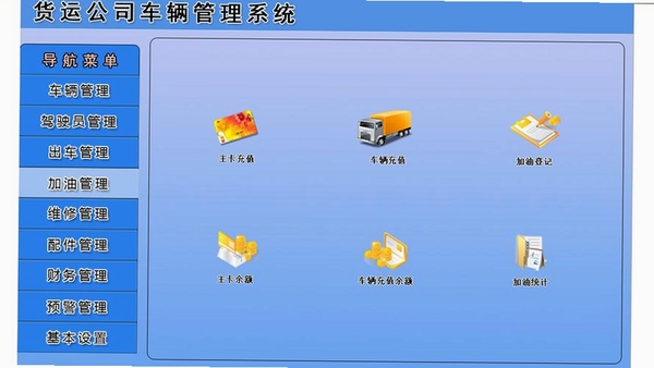 宏达车辆调度管理系统运行截图