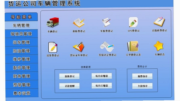 宏达车辆调度管理系统运行截图