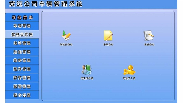 宏达车辆调度管理系统运行截图