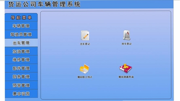 宏达车辆调度管理系统运行截图