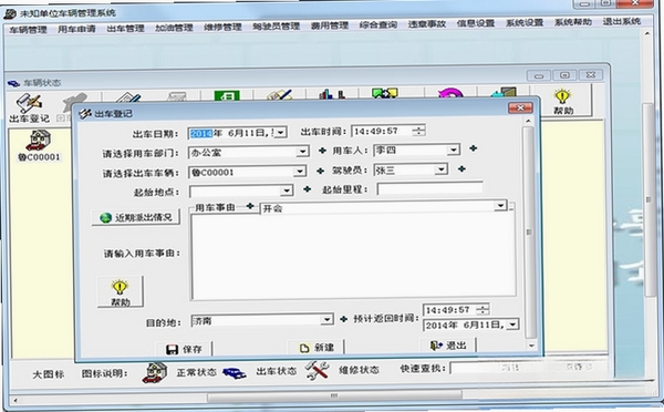 实易车辆管理系统运行截图