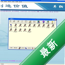 实易车辆管理系统v1.0.0.0电脑版