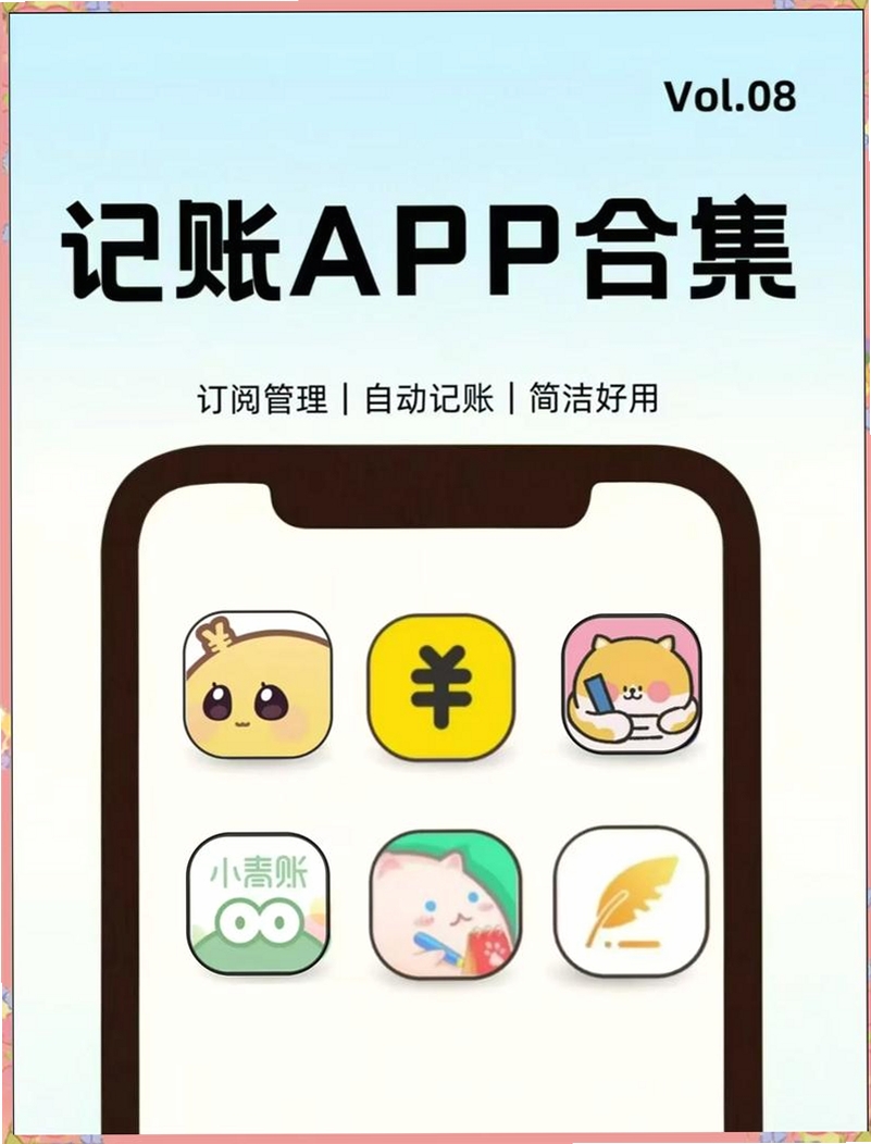 家庭收支记账理财软件下载