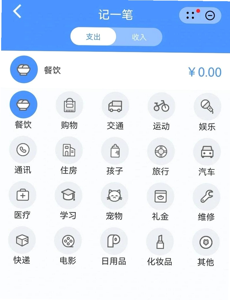 家庭收支记账理财软件操作教程