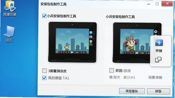 小兵安装包制作工具的快捷方式设置界面,显示桌面图标和开始菜单选项,带有勾选复选框和预览图标
