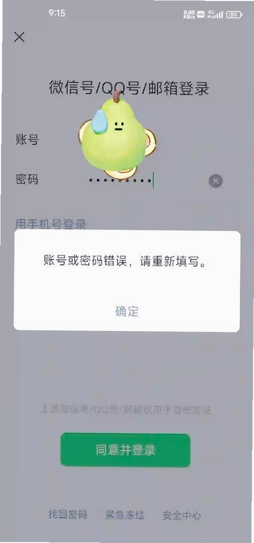 密码管理专家 闪退 初始化失败 如何解决