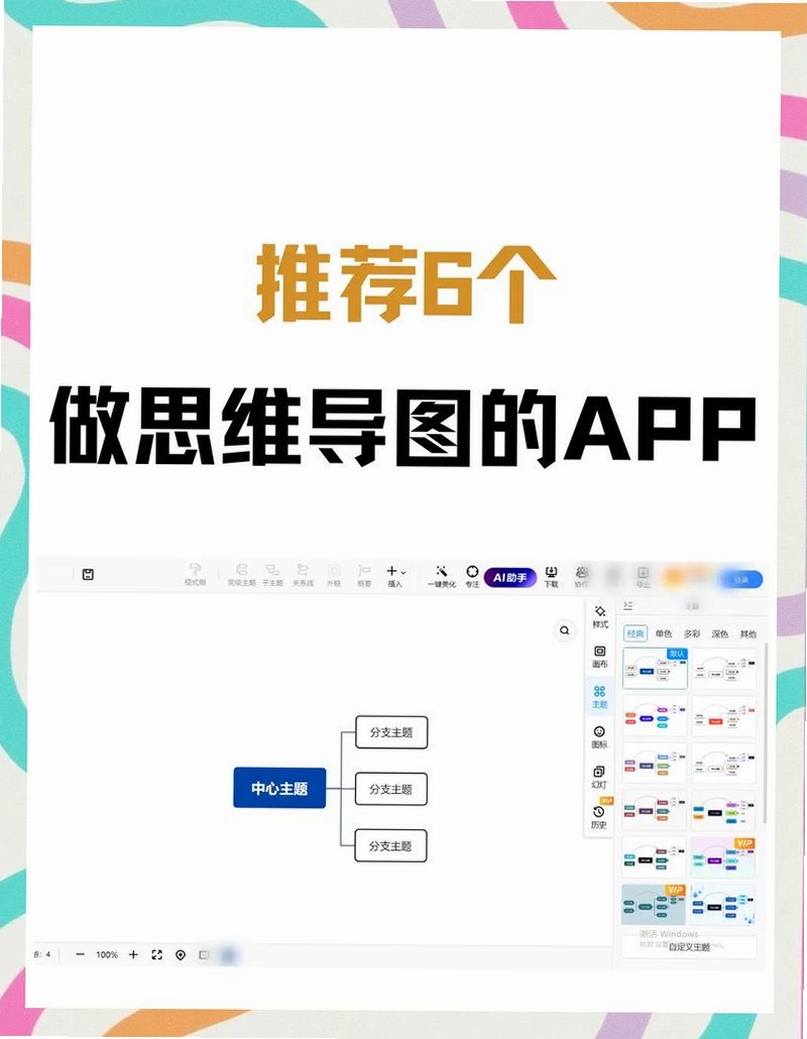导思MindVisualizer运行截图