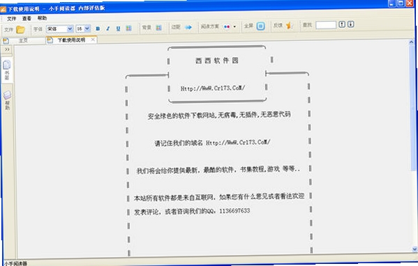 小手阅读器运行截图